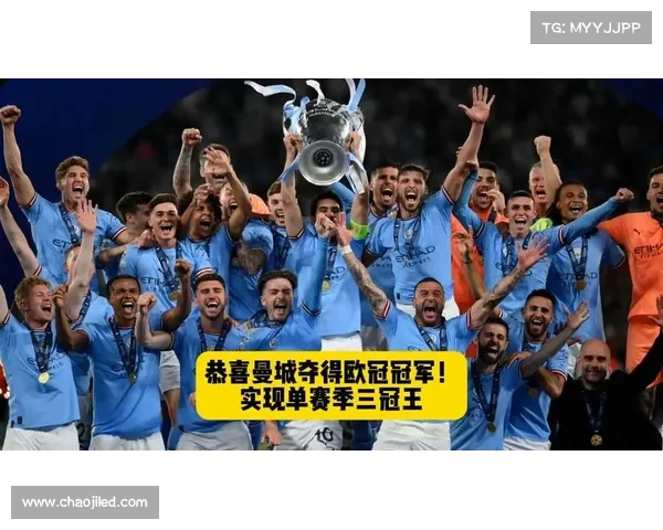 三冠王+队史首次！曼城欧冠决赛1-0国米